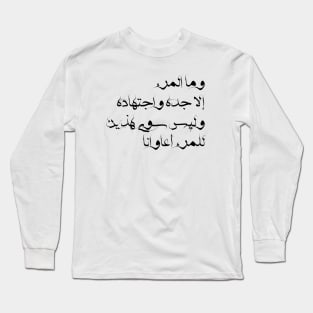 Inspirational Arabic Quote A Person Is Nothing But His Hard Work And Diligence ... And There Are Only These Two Helpers For a Person Minimalist Long Sleeve T-Shirt